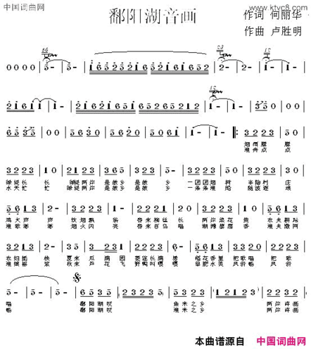 鄱阳湖音画简谱