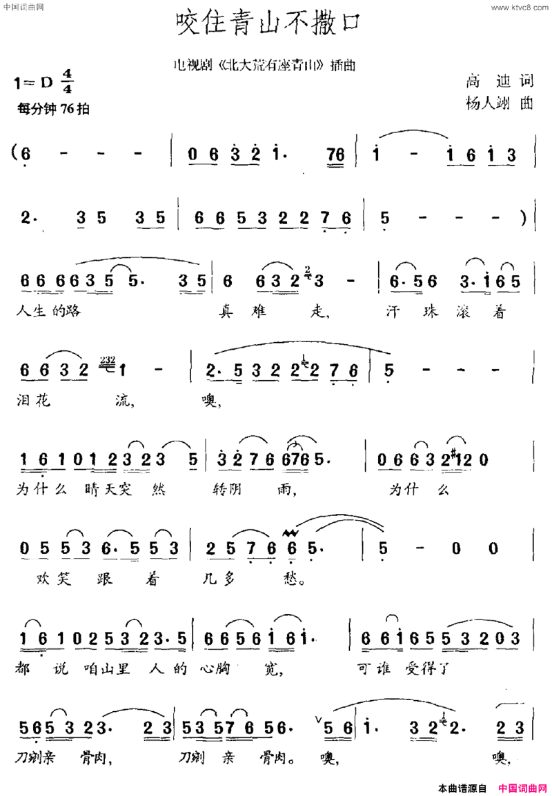 咬住青山不撒口电视剧《北大荒有座青山》插曲简谱