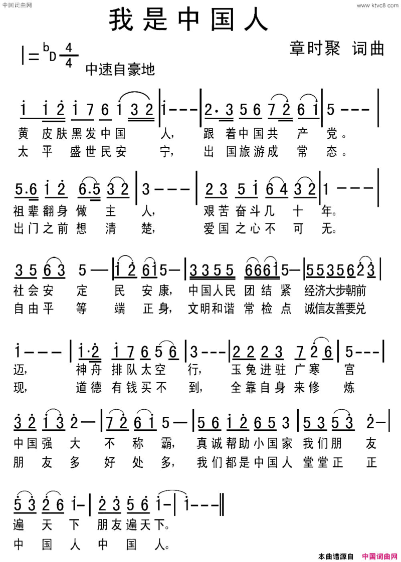 我是中国人章时聚词章时聚曲我是中国人章时聚词 章时聚曲简谱