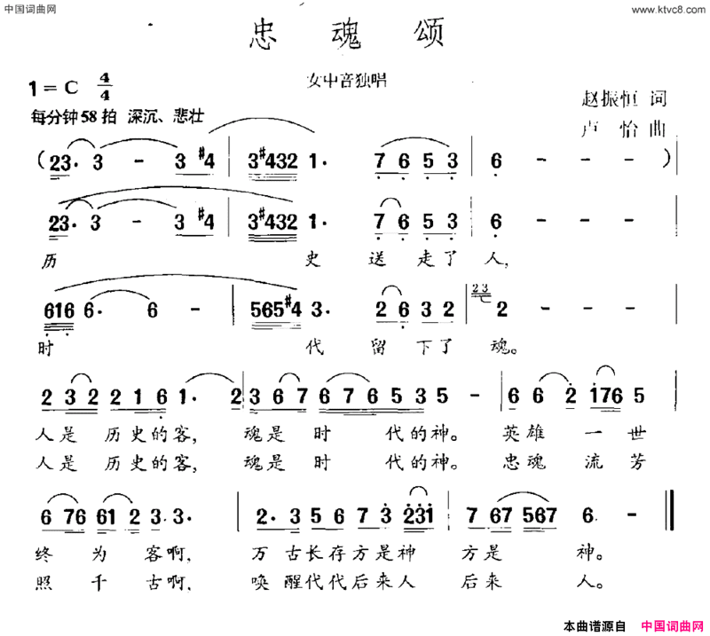 忠魂颂简谱