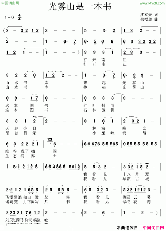 光雾山是一本书罗立夫词梁福璇曲光雾山是一本书罗立夫词 梁福璇曲简谱