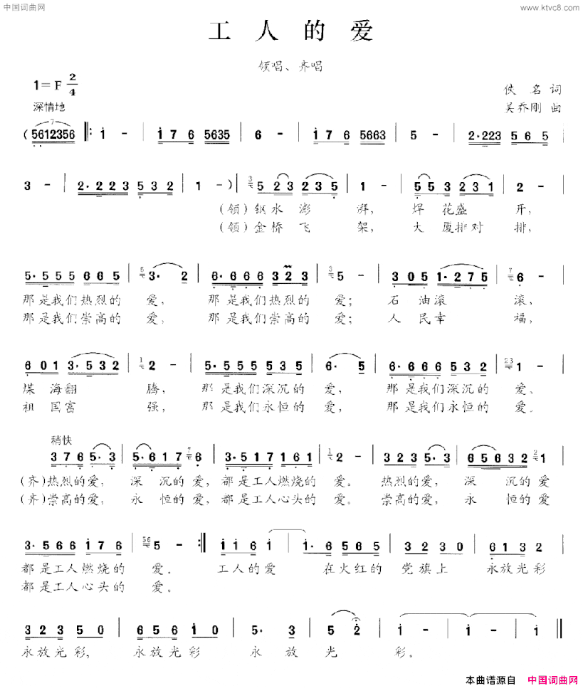 工人的爱领唱、齐唱简谱