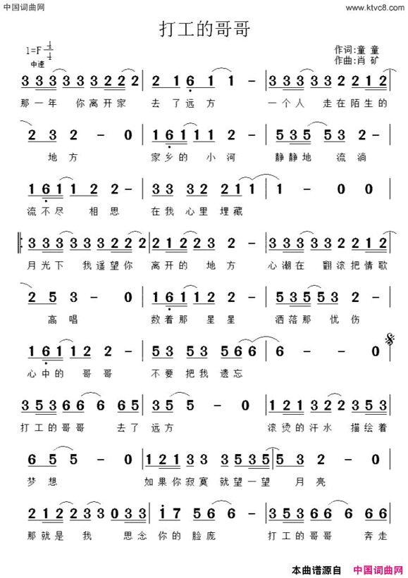 打工的哥哥童童词肖矿曲打工的哥哥童童词 肖矿曲简谱