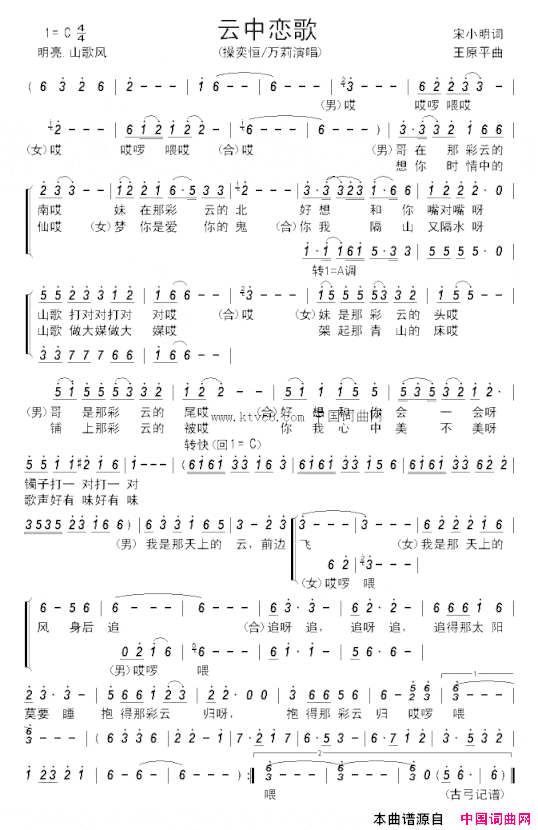 云中恋歌简谱