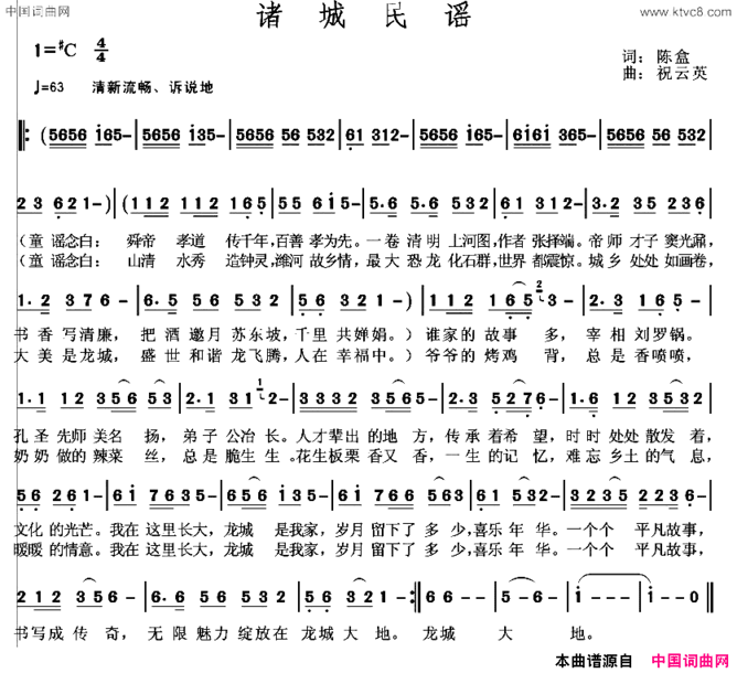 诸城民谣简谱