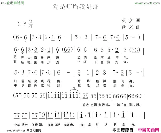 党是灯塔我是舟简谱