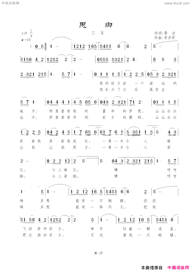 思乡李洪军词景治曲思乡李洪军词 景治曲简谱