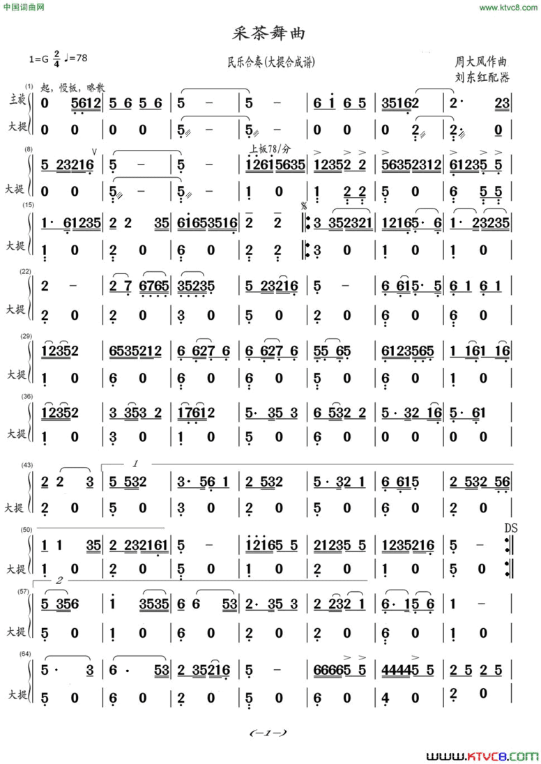 采茶舞曲民乐合奏大提琴合成谱简谱