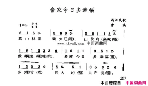 畲家今日多幸福简谱