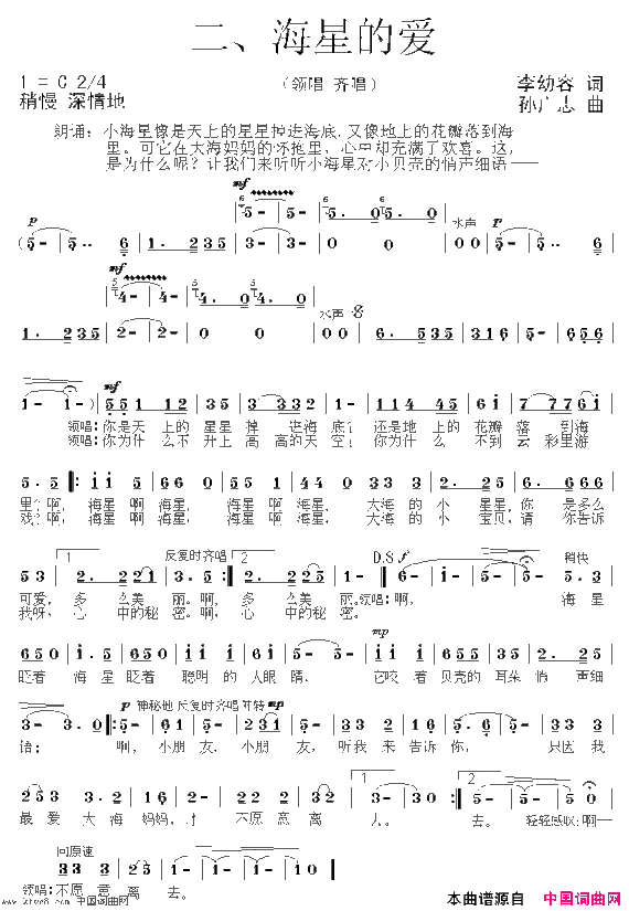 海底花园二简谱