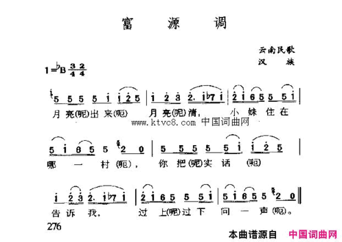 富源调简谱