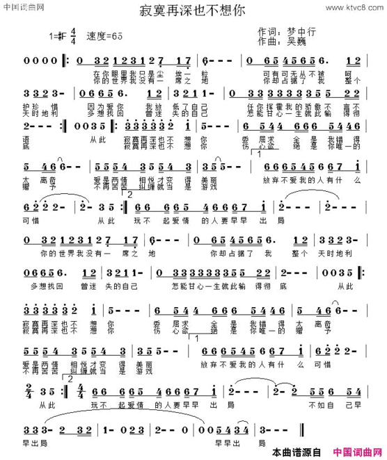 寂寞再深也不想你简谱