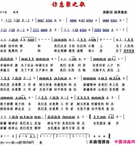 《访惠聚之歌》新疆高歌简谱