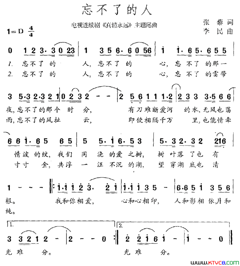 忘不了的人电视连续剧《真情永远》主题尾曲简谱