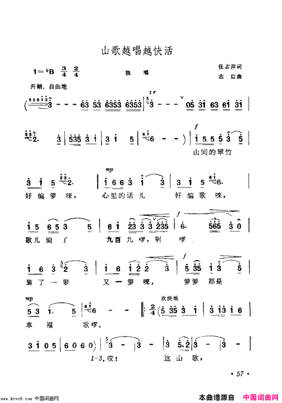 山歌越唱越快活扫描谱简谱