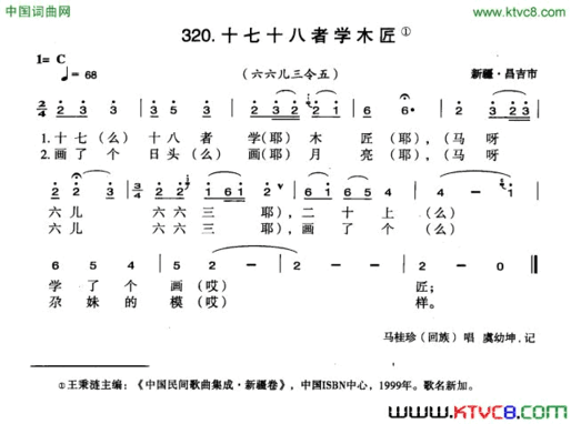 十七十八者学木匠简谱