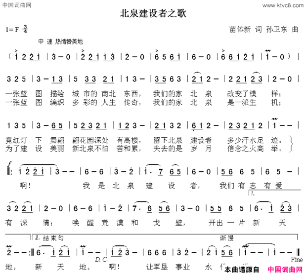 北泉建设者之歌简谱