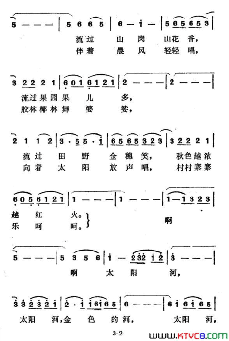 太阳河杨湘粤词徐东蔚曲太阳河杨湘粤词 徐东蔚曲简谱