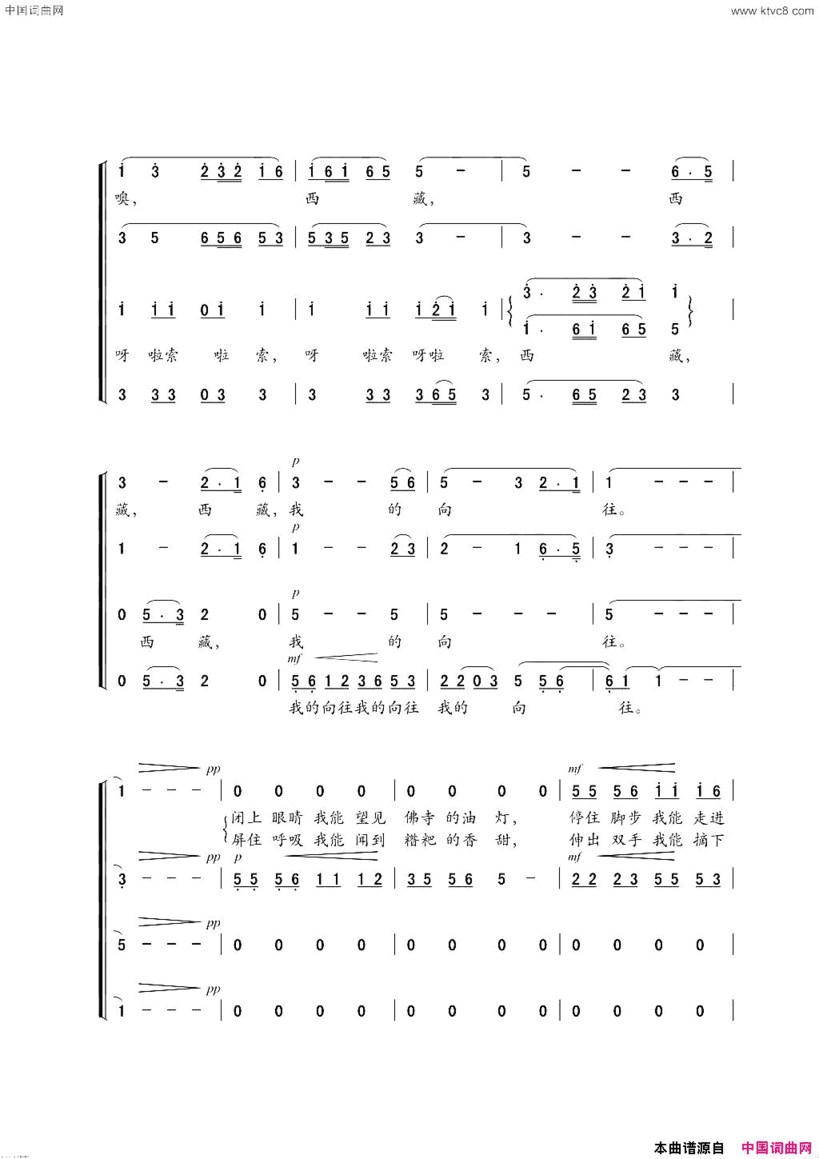 向往西藏混声合唱简谱