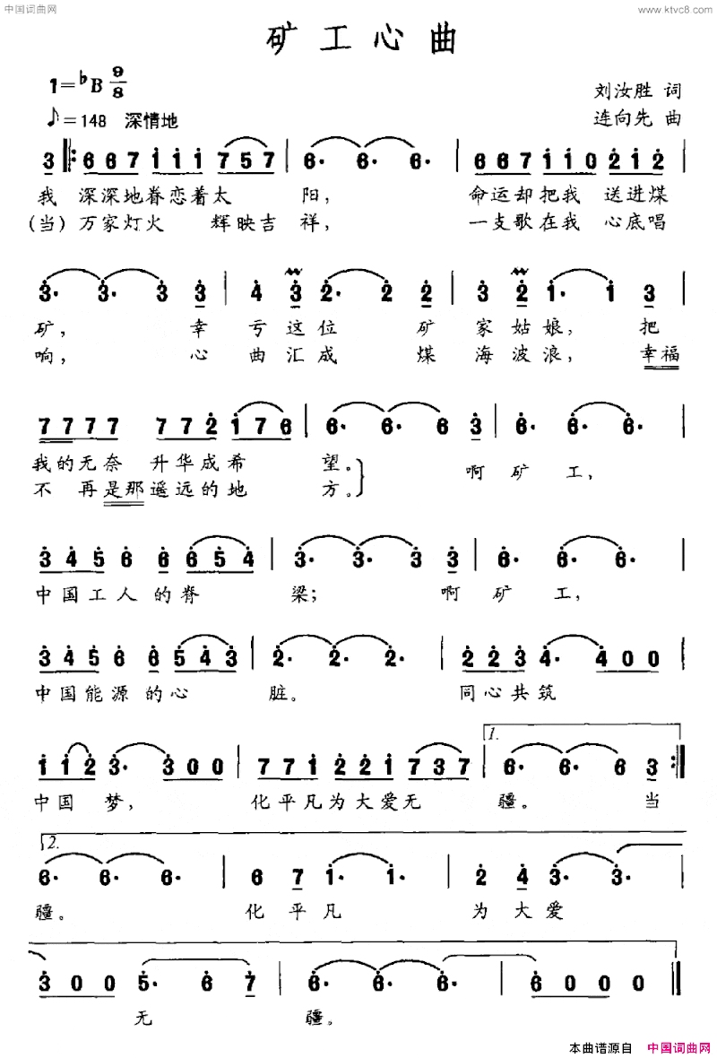 矿工心曲简谱