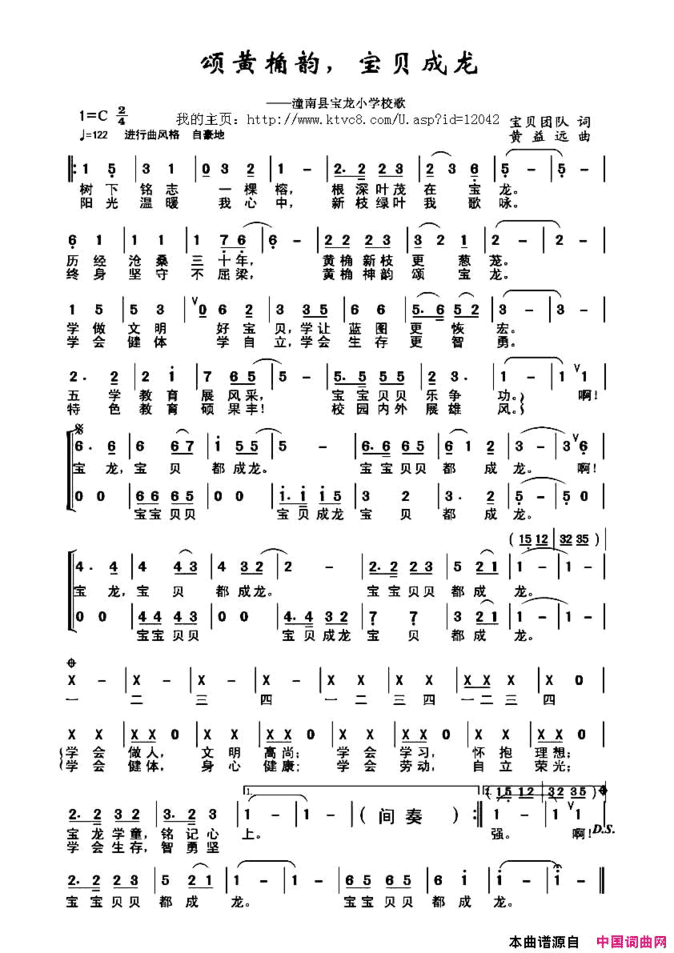 颂黄桷韵，宝贝成龙简谱