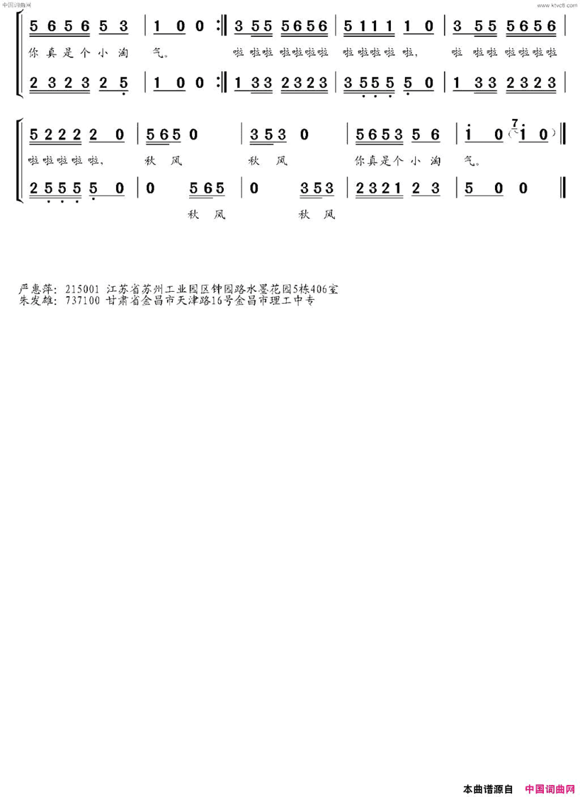 秋风是个小淘气童声合唱简谱