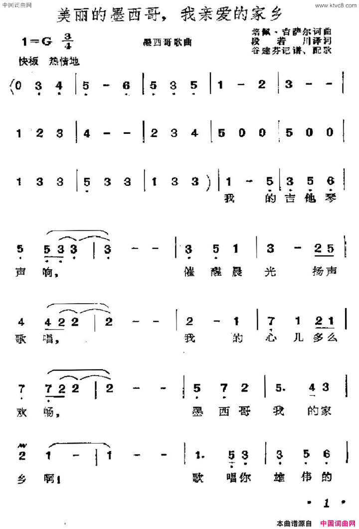 [墨西哥]美丽的墨西哥，我亲爱的家乡简谱