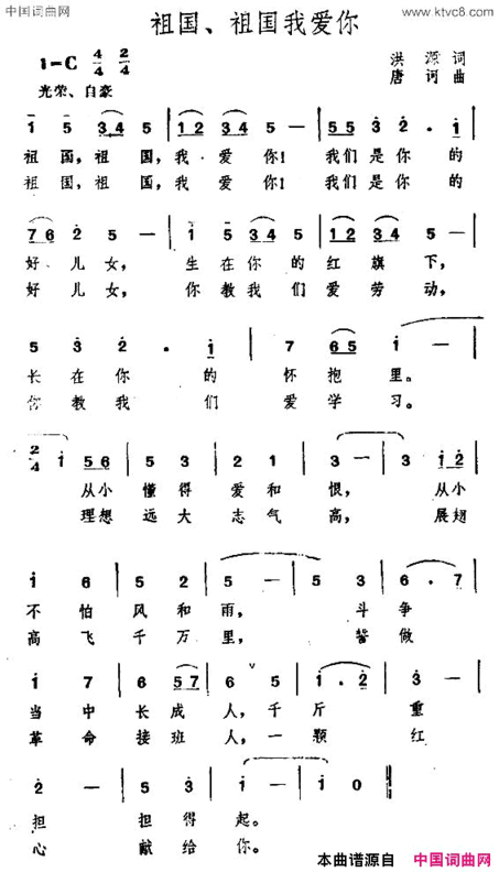 祖国、祖国我爱你简谱