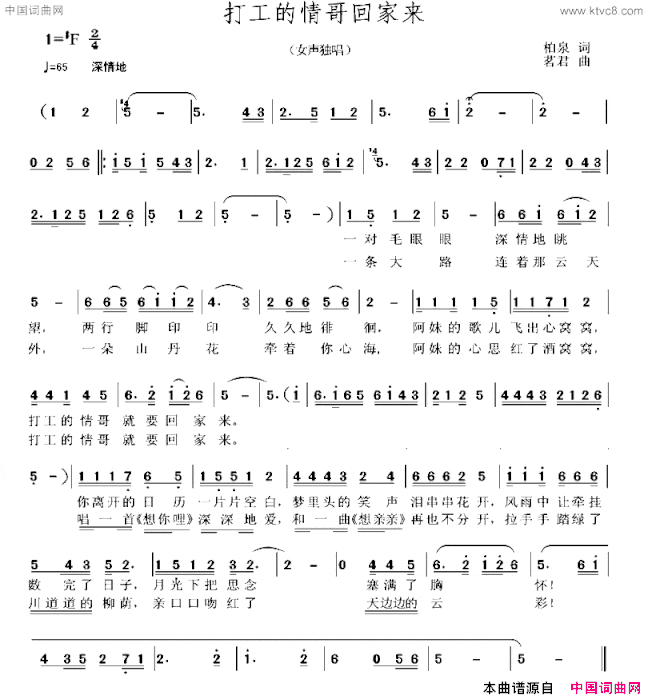 打工的情哥回家来简谱