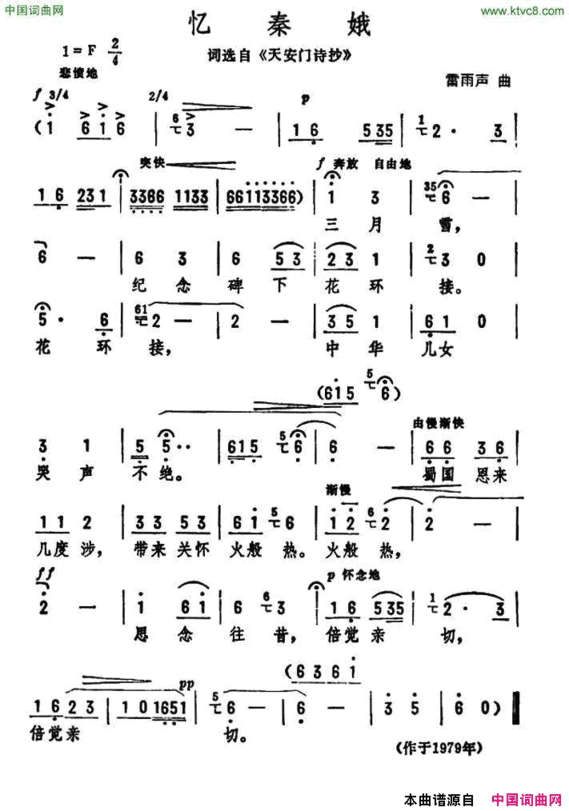 忆秦娥歌词选自《天安门诗抄》雷雨声曲忆秦娥歌词选自《天安门诗抄》 雷雨声曲简谱