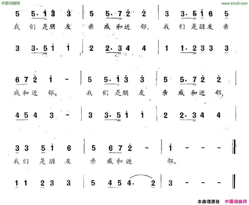 我们是朋友、亲戚和近邻“地球村”之歌简谱