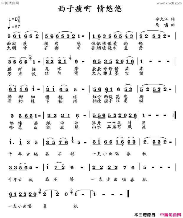西子瘦啊情悠悠又名：西子瘦啊情悠悠西子瘦啊 情悠悠又名：西子瘦啊情悠悠简谱