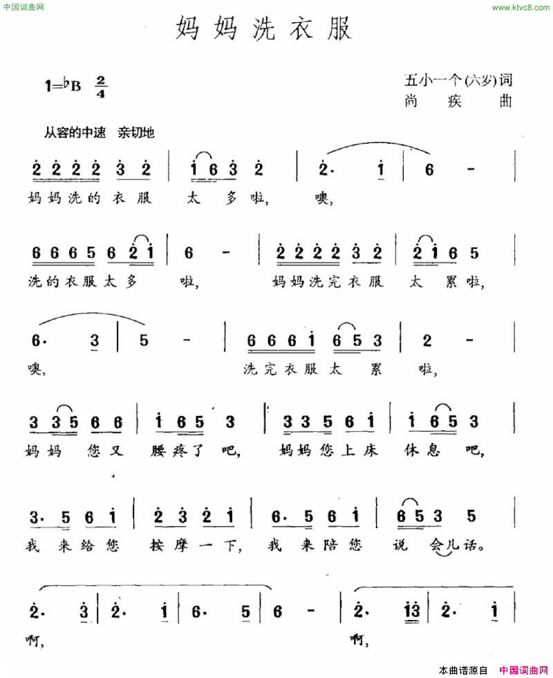 妈妈洗衣服五小一个词尚疾曲妈妈洗衣服五小一个词 尚疾曲简谱