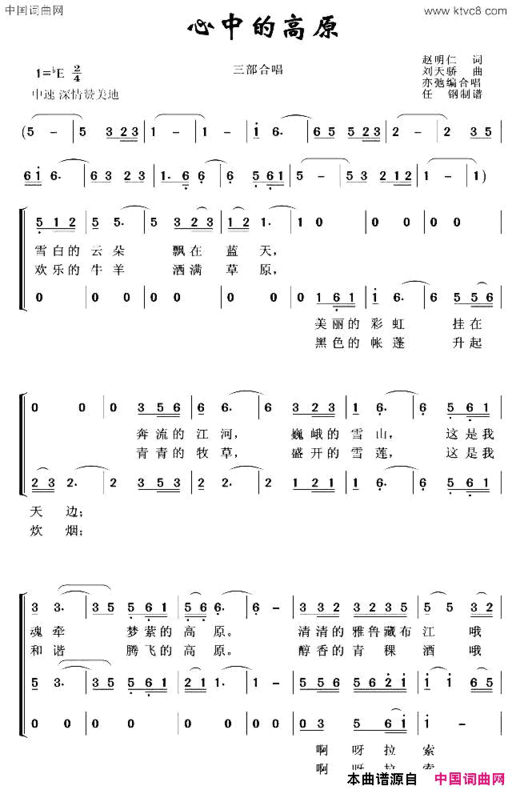 心中的高原三部合唱简谱
