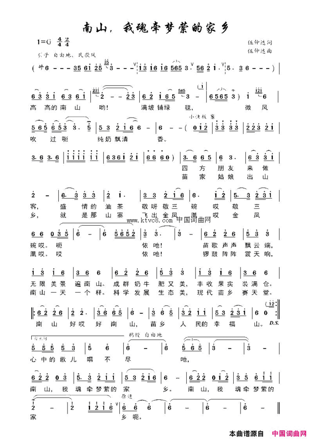 南山，我魂牵梦萦的家乡简谱