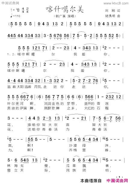 喀什噶尔美简谱