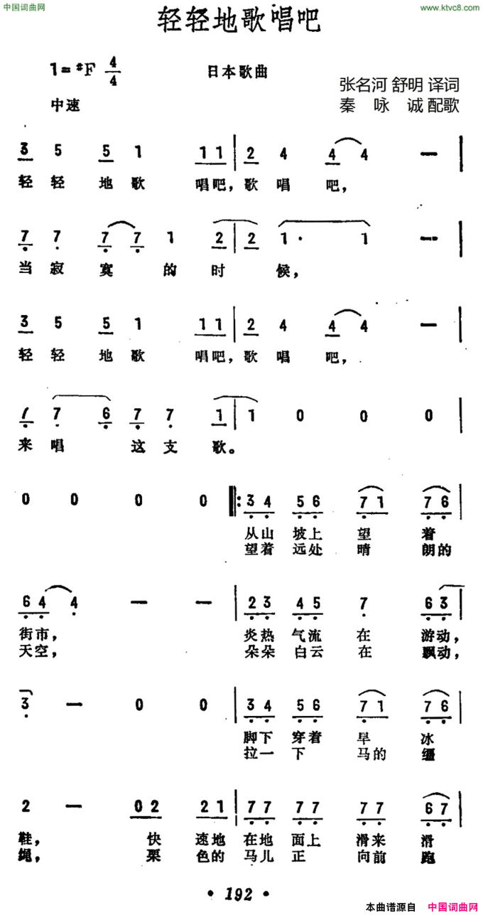 [日]轻轻的歌唱吧简谱