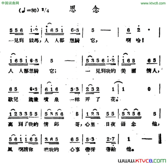 思念哈萨克民歌简谱