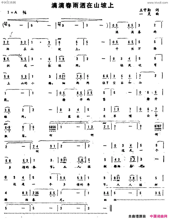 滴滴春雨洒在山坡上简谱