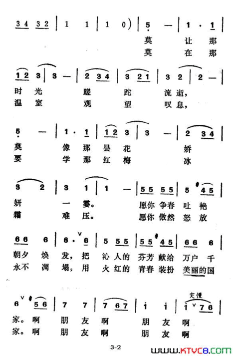 珍惜灿烂的好年华简谱