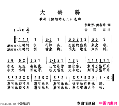 大鹌鹑歌剧《佐领的女儿》选曲简谱