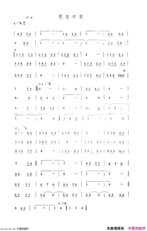 花在欢笑主旋律简谱