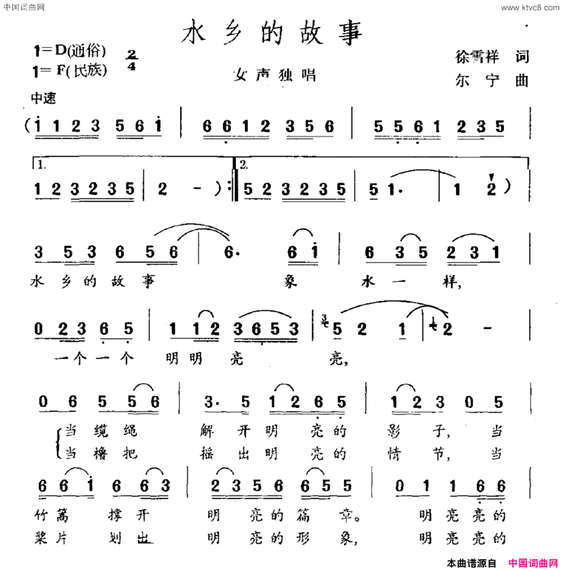 水乡的故事简谱