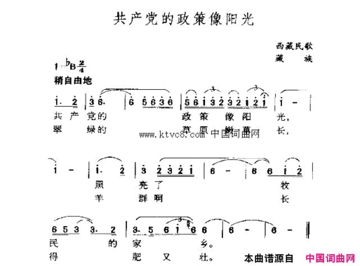 共产党的政策像阳光简谱