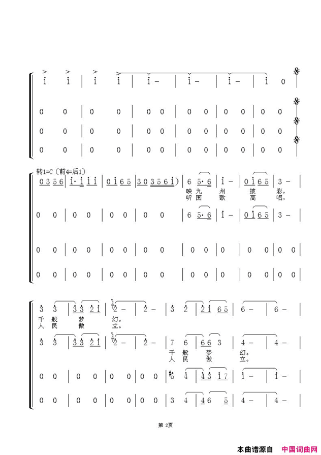 沁园春·中国红交响大合唱《中国颂》第一乐章简谱