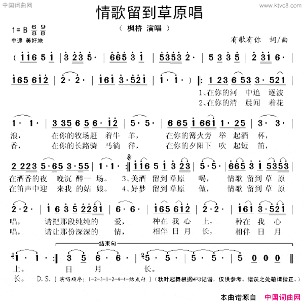 情歌留到草原唱简谱