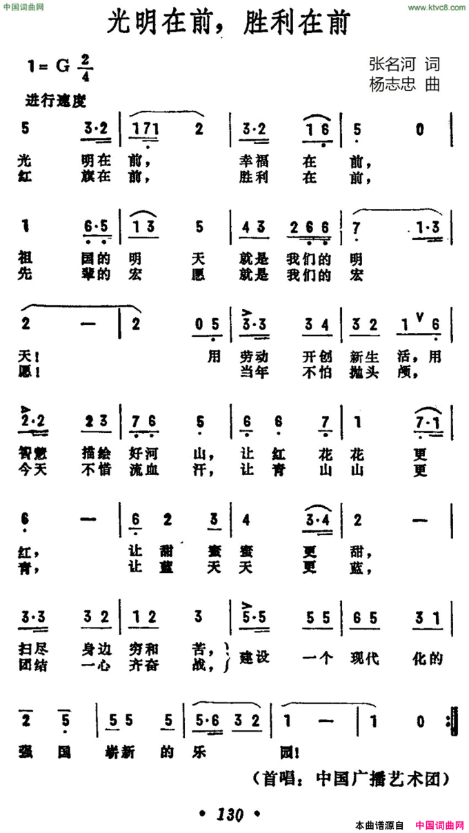 光明在前，胜利在前简谱