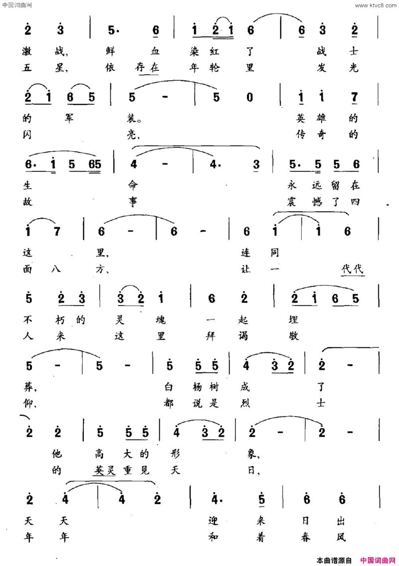 五星杨的故事简谱