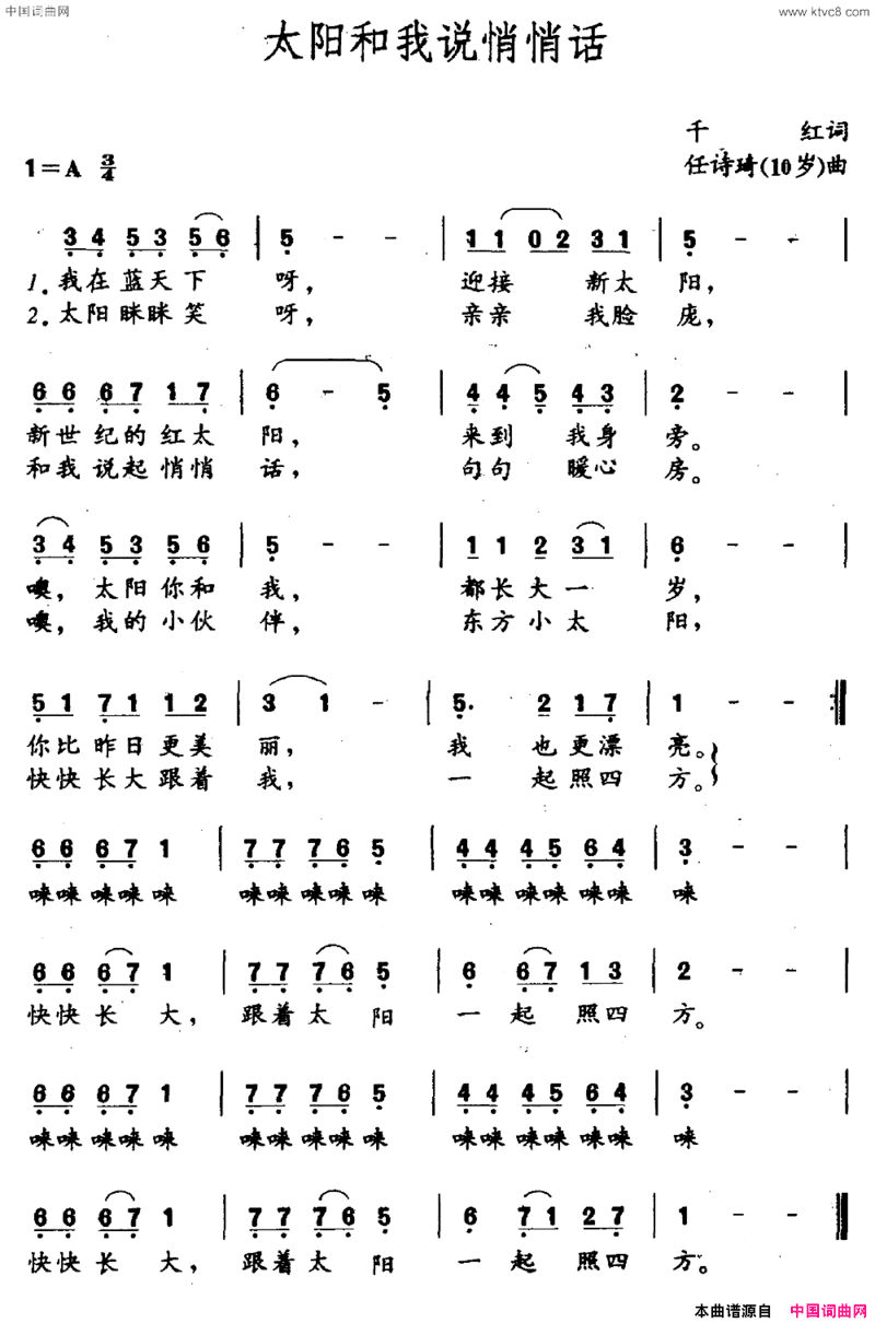 太阳和我说悄悄话千红词任诗琦10岁曲太阳和我说悄悄话千红词 任诗琦10岁曲简谱