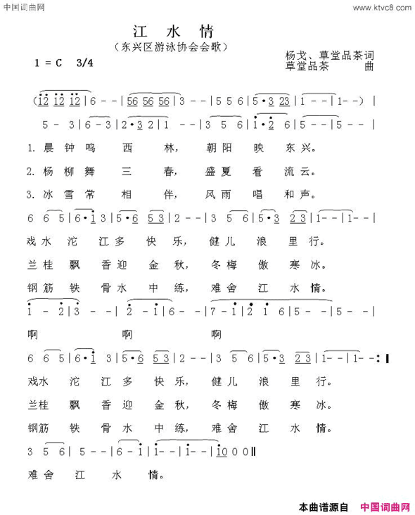 江水情东兴区游泳协会会歌简谱